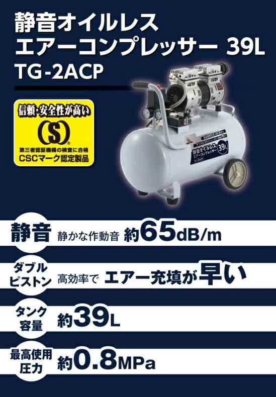 高儀 TG オイルレスエアーコンプレッサー 39L TG-39LAの通販はau PAY マーケット - 高橋本社 au PAY マーケット店 | au  PAY マーケット－通販サイト