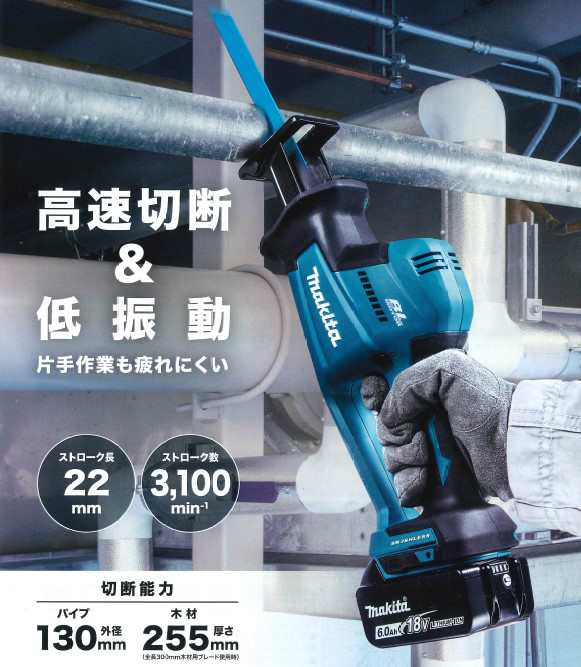 マキタ(makita) JR189DZ 充電式レシプロソー 18V【本体のみ】ハイパワーと低振動を両立 工具レスブレード交換の通販はau PAY  マーケット - 高橋本社 au PAY マーケット店 | au PAY マーケット－通販サイト