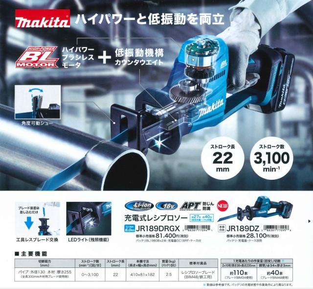 マキタ(makita) JR189DZ 充電式レシプロソー 18V【本体のみ】ハイ