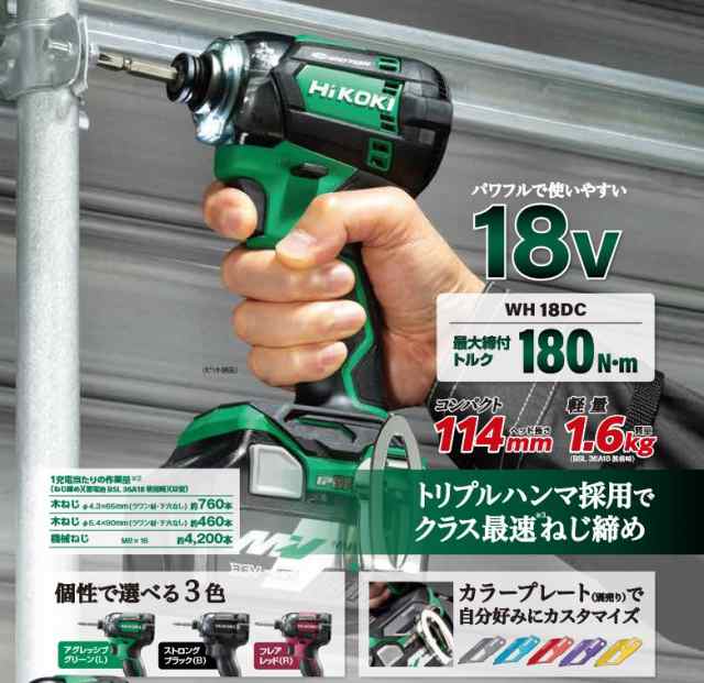 HiKOKI(ハイコーキ) WH18DC(2XPR) 充電式インパクトドライバー 18V フレアレッド【バッテリー/充電器セット】｜au PAY  マーケット