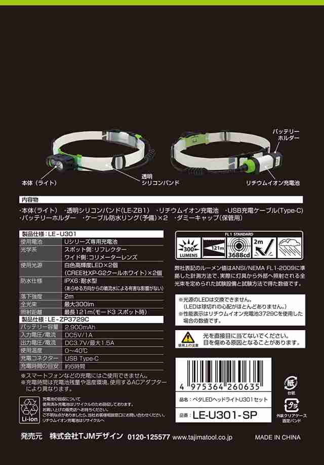 タジマ(TJMデザイン) ペタLEDヘッドライトU301セット 明るさ最大300lm 専用充電池付(LE-ZP3729C) LE-U301-SPの通販はau  PAY マーケット - 高橋本社 au PAY マーケット店