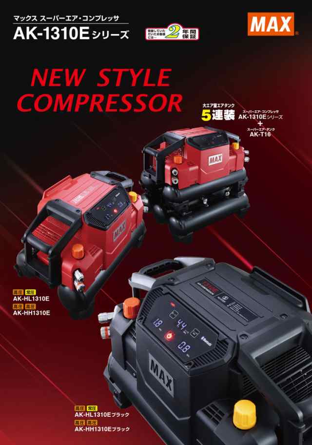 MAX エアーコンプレッサー 1250E2 - www.sorbillomenu.com