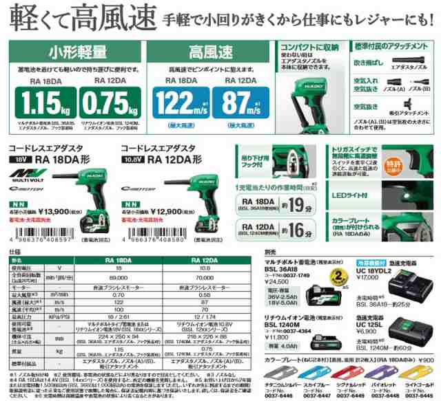 HiKOKI(ハイコーキ) RA18DA(NN) コードレスエアダスター 18V 本体のみ