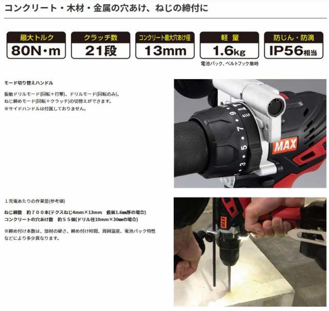 マックス(MAX) 充電式振動ドリルドライバー PJ-VD131-B2C/1850A 18V