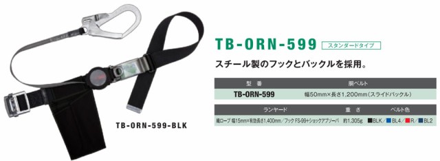 藤井電工 新規格 胴ベルト型安全帯 ワンハンドリトラ 黒 Mサイズ TB-ORL-593SV-BLK-M ツヨロン 墜落制止用器具 安全帯 - 4