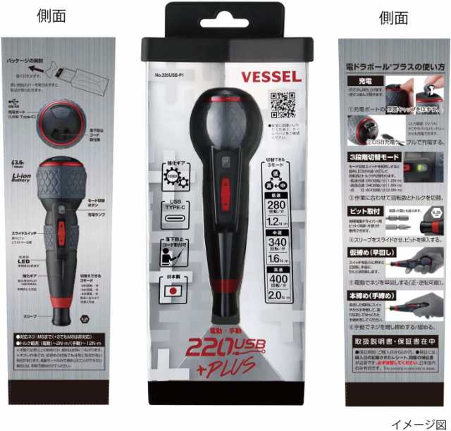 ベッセル(VESSEL) 電ドラボール プラス 電動 ボールグリップ ドライバー ビット&ソケット29組セット 220USB-P1｜au PAY  マーケット