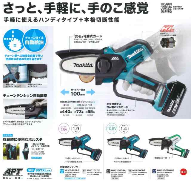 マキタ(makita) MUC100DSA 充電式 小型 チェーンソー ハンディソー