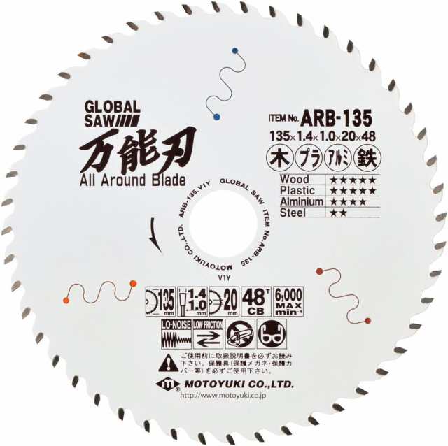 グローバルソー 多種材切断用 万能刃 ARB-135 チップソー (外径135mm