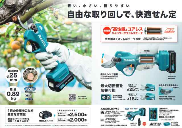 マキタ(makita) UP100DSAX 充電式 剪定ハサミ 10.8V 2.0Ah【バッテリー