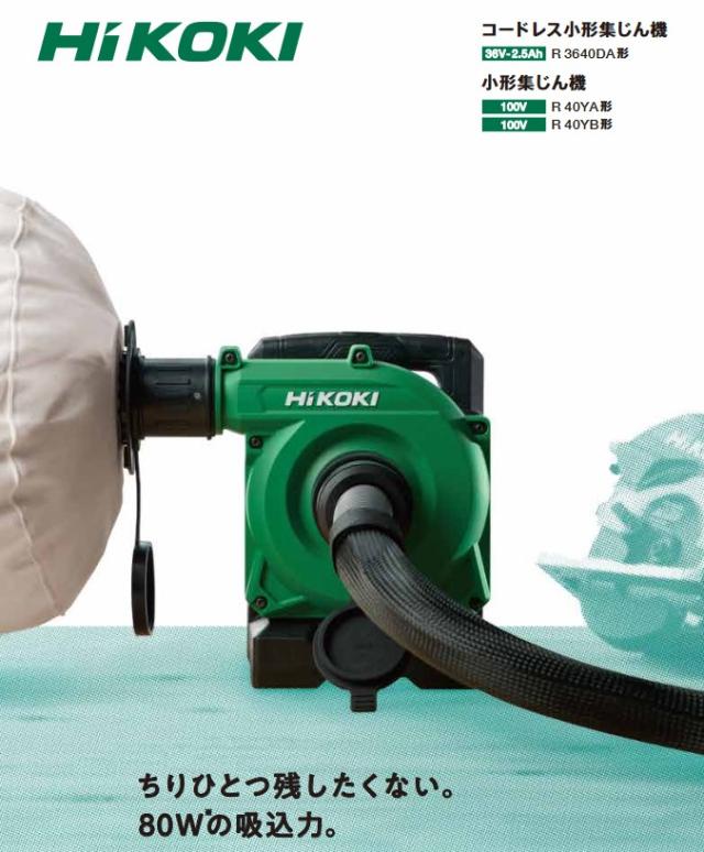 HiKOKI(ハイコーキ) R3640DA(XPSZ) 充電式小型集じん機 18L 36V【バッテリー/充電器セット】マルチボルト_1