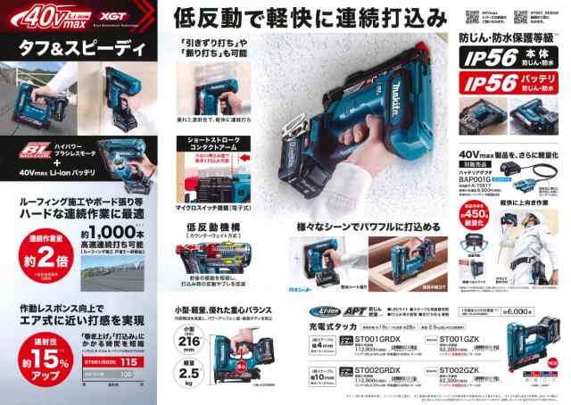 マキタ(makita) ST001GZK 充電式タッカー【ステープル4mm】【本体+