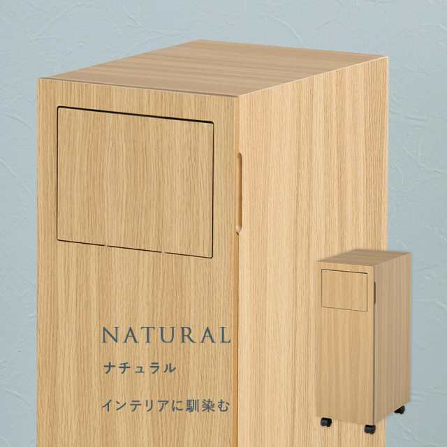 生活感を隠せる扉付き ダストボックス 15L ナチュラル 木目調 15L