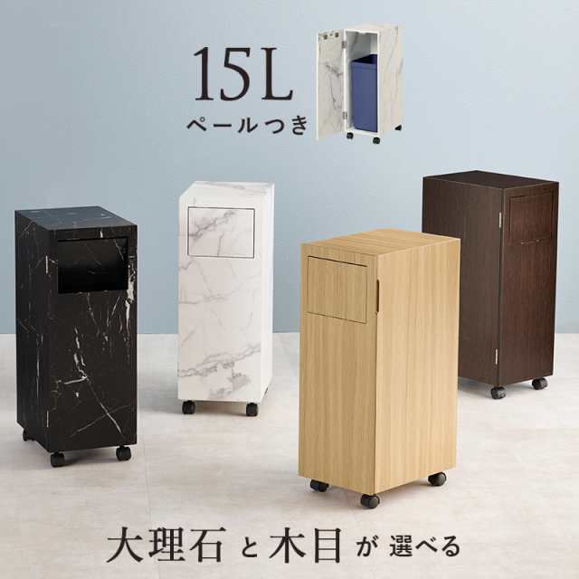 生活感を隠せる扉付き ダストボックス 15L ナチュラル 木目調 15L