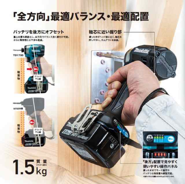 マキタ(makita) TD173DRGX 充電式インパクト 青 18V 6.0Ah ゼロブレ