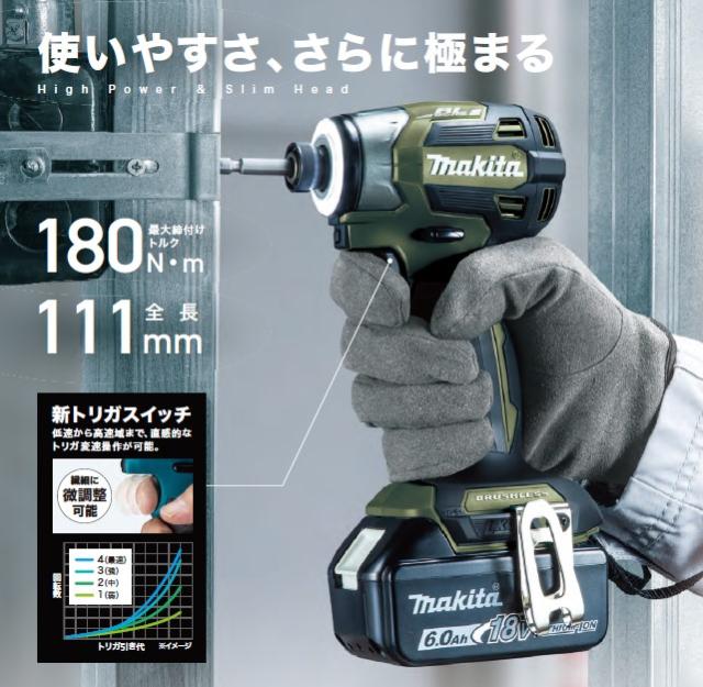 マキタ(makita) TD173DZO 充電式インパクト オリーブ 18V ゼロブレ【本体のみ】_5