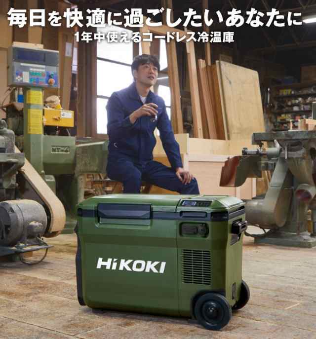 HiKOKI(ハイコーキ) 18V コードレス冷温庫 UL18DBA(WMBZ) サンド