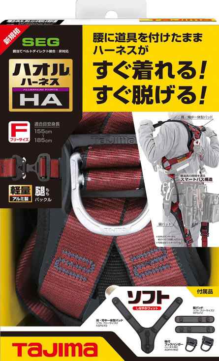 タジマ(TJMデザイン) 新規格 ハオルハーネスHA 赤 ハーネスのみ【AHAF-RE】の通販はau PAY マーケット 高橋本社 au PAY  マーケット店 au PAY マーケット－通販サイト