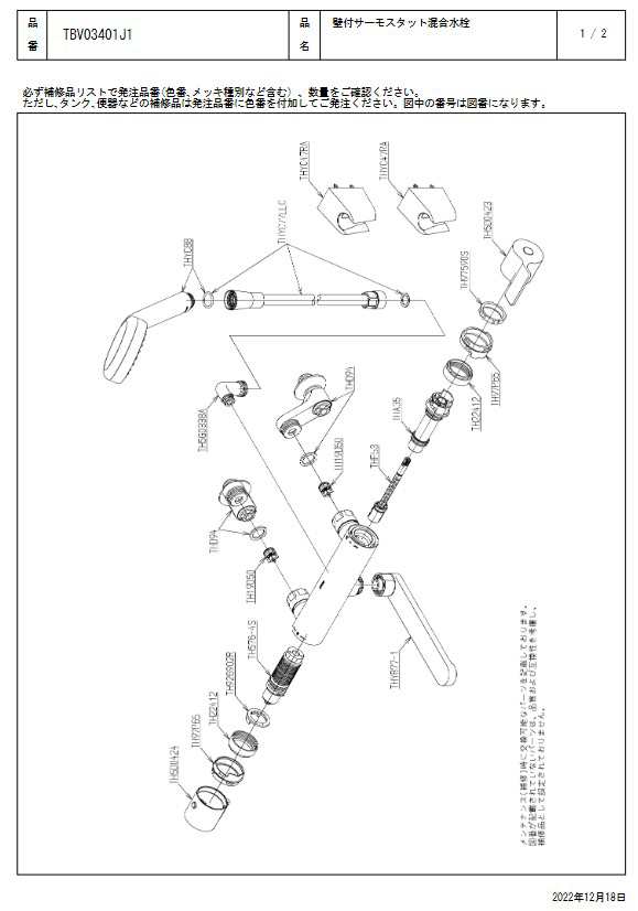 数量限定セール】TOTO 浴槽用水栓 TBV03401J1 壁付サーモスタット混合