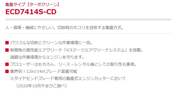 新ダイワ(やまびこ) 360mmエンジンカッター ECD7414S ダイヤモンドホイール別売 集塵タイプ【ターボクリーン】 正規販売店｜au PAY  マーケット