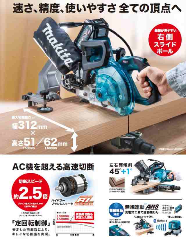 マキタ(makita) LS009GZ 165mm充電式スライドマルノコ 40V【本体のみ】無線連動対応 AWS｜au PAY マーケット