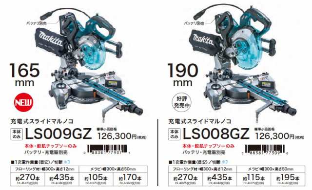 マキタ(makita) LS009GZ 165mm充電式スライドマルノコ 40V【本体のみ