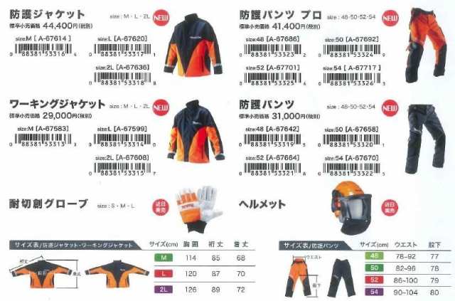 マキタ(makita) 防護ジャケット  サイズ：L - 1