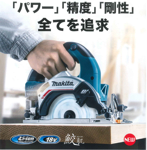 マキタ(makita) HS474DRGXB 黒 充電式マルノコ 18V 6.0Ah 無線連動非対応【バッテリー2個/充電器セット】の通販はau  PAY マーケット - 高橋本社 au PAY マーケット店 | au PAY マーケット－通販サイト