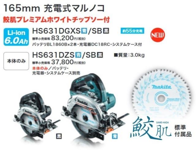 マキタ(makita) HS631DZSB 黒 165mm 充電式マルノコ 18Ｖ 本体のみ 鮫肌(A-64353)付き 厚切りモデル_3