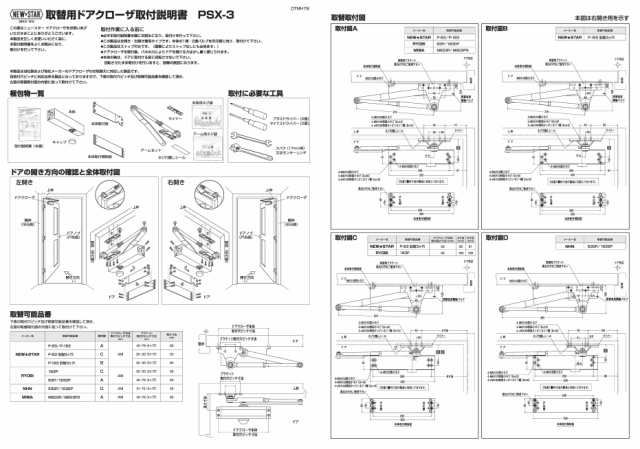 PSX-3 (N-01) 取替用 ドアクローザー シルバー 交換 取替 ストップ付