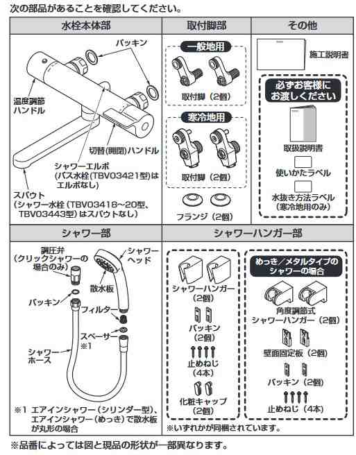 数量限定セール】TOTO 浴槽用水栓 TBV03402J1 壁付サーモスタット混合