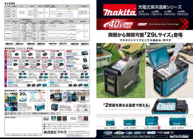 マキタ(makita) CW004GZ 充電式保冷温庫 青 29L 18V/40V/100V/シガー