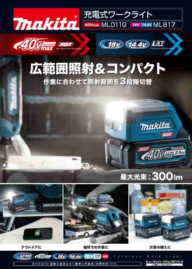 マキタ(makita) ML817 充電式LEDワークライト【本体のみ】18V/14.4Vの通販はau PAY マーケット - 高橋本社 au PAY  マーケット店 | au PAY マーケット－通販サイト