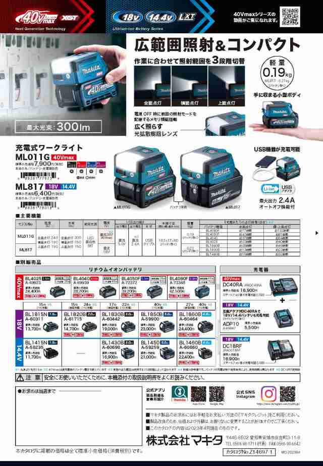 マキタ(makita) ML817 充電式LEDワークライト【本体のみ】18V/14.4V｜au PAY マーケット