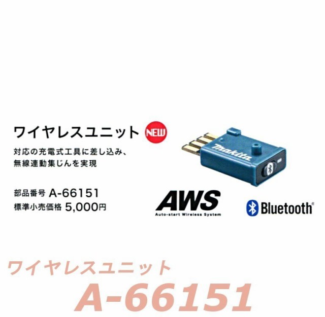 マキタ(makita) 無線連動集塵機+125mm充電式防塵丸鋸セット VC0840+KS513DRGX+A-66151+A-65115+198646-5  AWSの通販はau PAY マーケット 高橋本社 au PAY マーケット店 au PAY マーケット－通販サイト