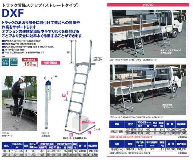 ピカコーポレイション(PiCa) DXF-14 トラック昇降ステップ