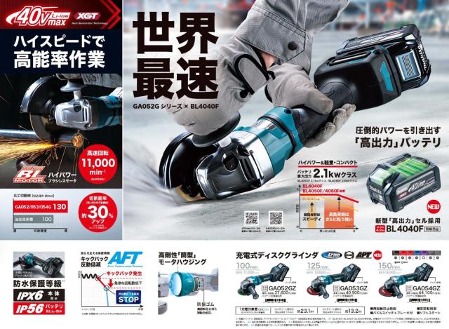 マキタ(makita) GA053GZ 125mm 高出力 高能率 充電式グラインダー 40V 