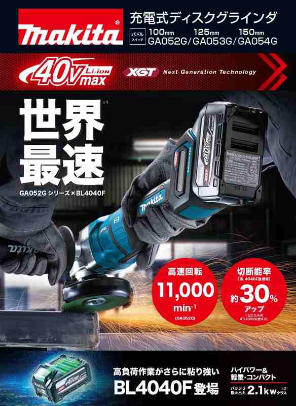 マキタ マキタ(makita) GA054GZ 150mm 高出力 高能率 充電式