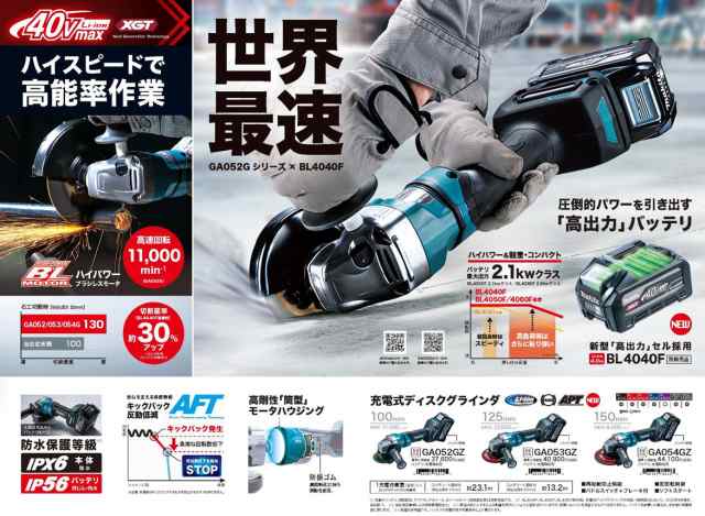 マキタ(makita) GA054GZ 150mm 高出力 高能率 充電式グラインダー 40V