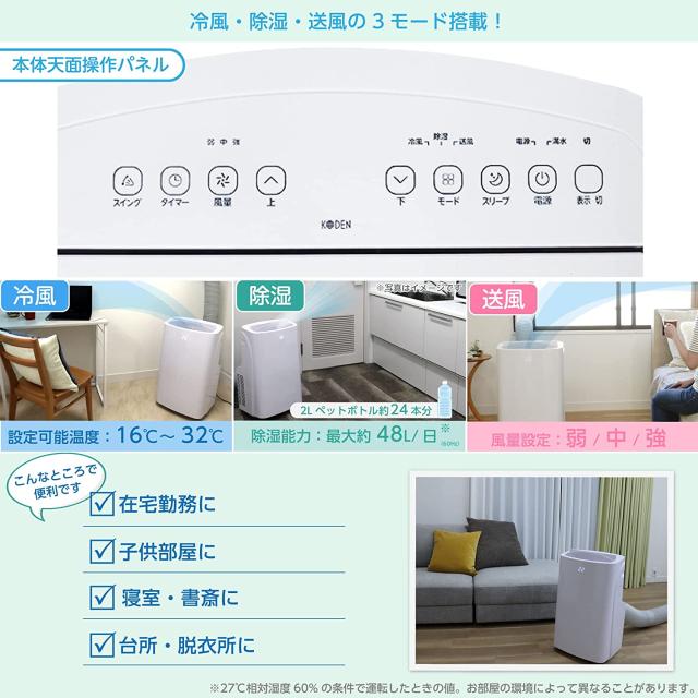 広電 移動式クーラー スポットクーラー 工事不要 除湿機能搭載 3.0kW 冷風 除湿 送風 リモコン タイマー ポータブルクーラー 2023年モデル KEP301R_3