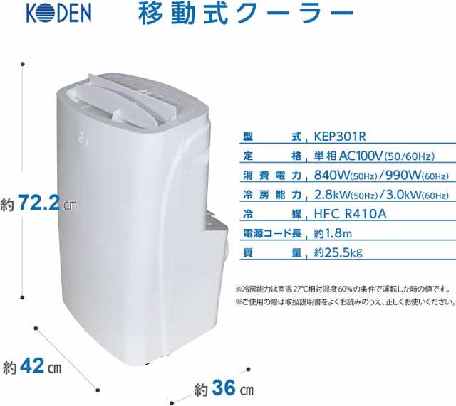 広電 移動式クーラー スポットクーラー 工事不要 除湿機能搭載 3.0kW 冷風 除湿 送風 リモコン タイマー ポータブルクーラー  2023年モデ｜au PAY マーケット