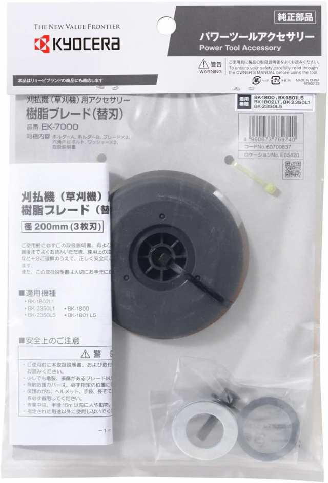 KYOCERA(RYOBI) 充電式刈払機 BK-1800 - 4