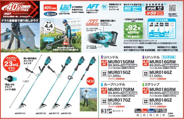 マキタ(makita) 40V充電式草刈機 MUR015GZ Uハンドル 23mLエンジン同等の使用感【本体のみ】_1