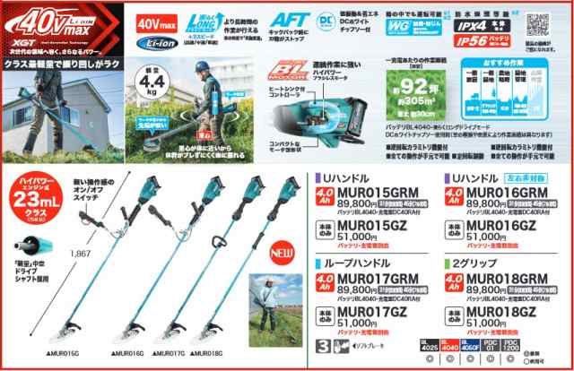 マキタ(makita) 40V充電式草刈機 MUR016GRM Uハンドル 左右非対称 23mL