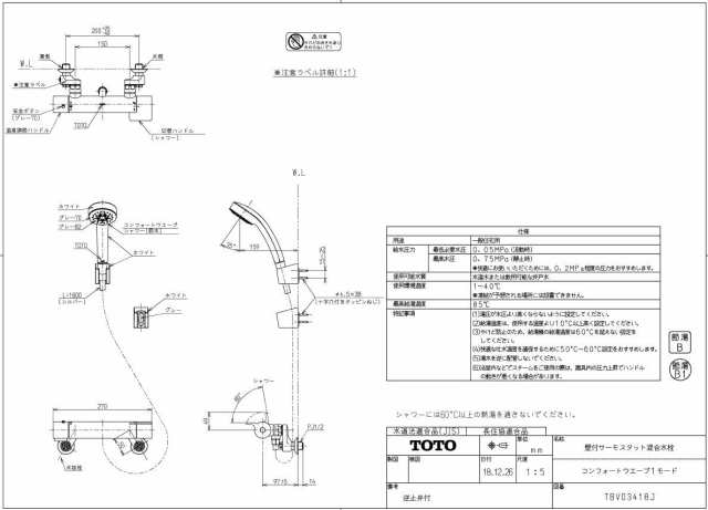 数量限定セール】TOTO 浴室水栓 壁付サーモスタット混合水栓