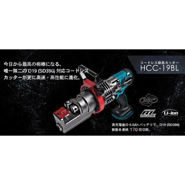 Ogura(オグラ) 充電式 油圧式 鉄筋カッター HCC-19BL 最大切断