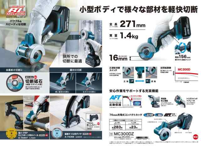 マキタ(makita) MC300DZ 充電式コンパクトカッター 本体のみ 18V (76mm)の通販はau PAY マーケット - 高橋本社 au  PAY マーケット店 | au PAY マーケット－通販サイト