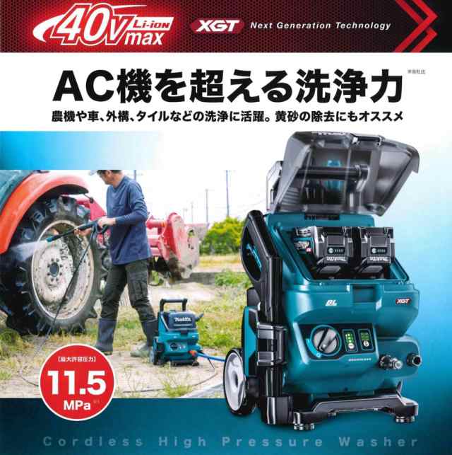 マキタ(makita) MHW001GZ 充電式高圧洗浄機 40V【本体のみ】清水専用 自吸機能付 どこでも洗浄の通販はau PAY マーケット  高橋本社 au PAY マーケット店 au PAY マーケット－通販サイト