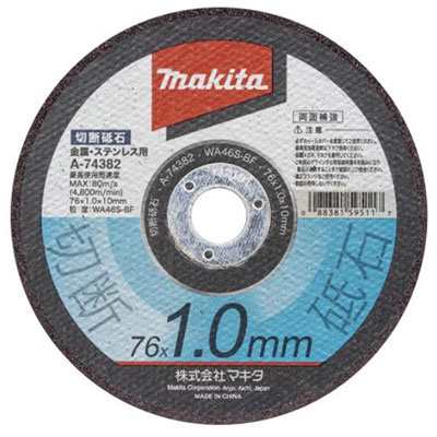 マキタ(makita) 切断砥石 (金属・ステンレス用) 10枚入り A-74382 外径