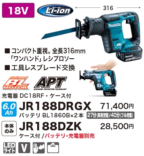 マキタ makita JR188DZ 充電式 レシプロソー リサイクルショップ宮崎屋