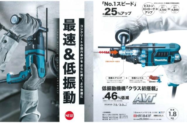 マキタ(makita) HR1841F 18mmハンマードリル 100V (SDSプラスシャンク 